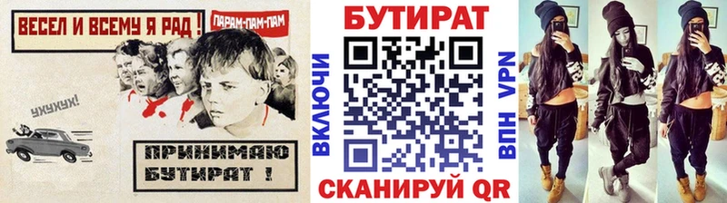 БУТИРАТ 1.4BDO  где купить   Чапаевск 