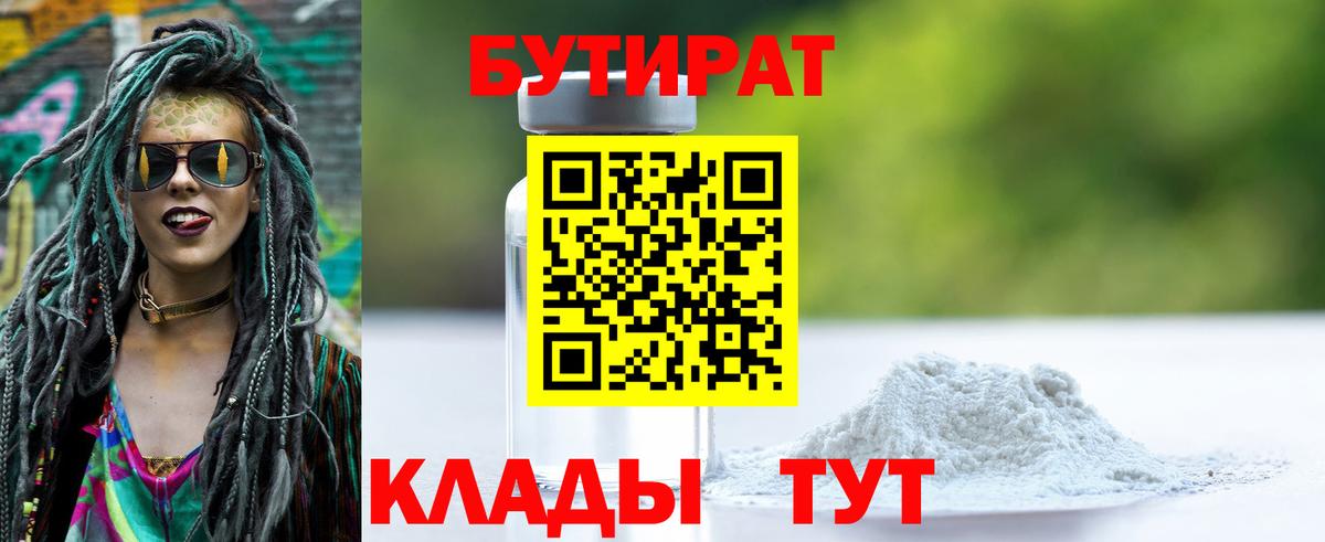 Бутират 1.4BDO Чапаевск