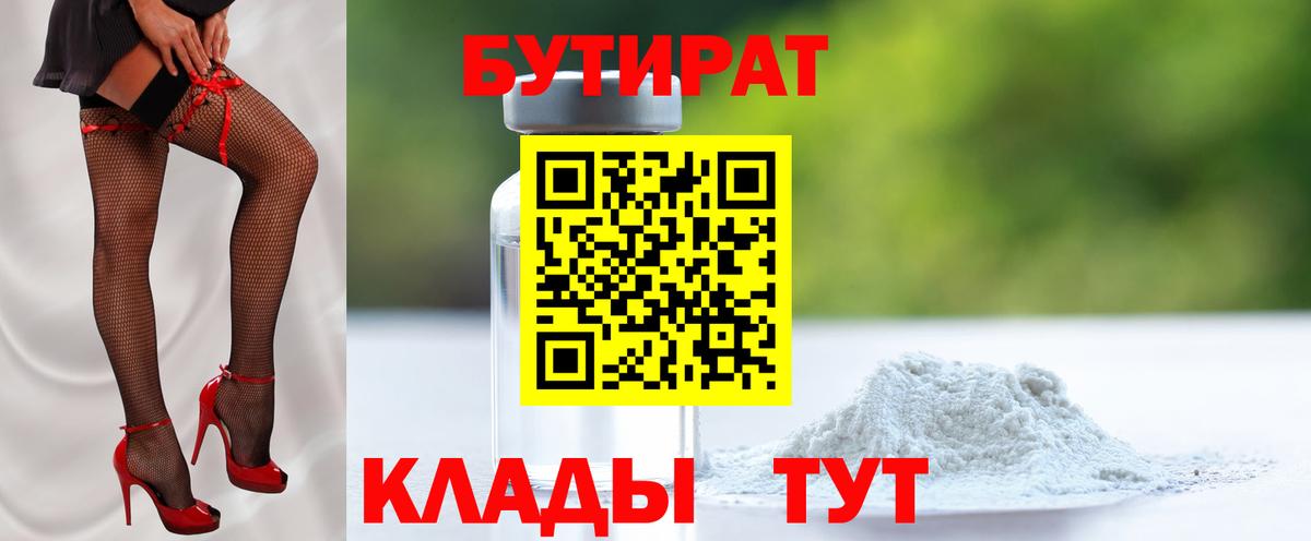 Бутират  Вход с VPN  Чапаевск  Бутират буратино 