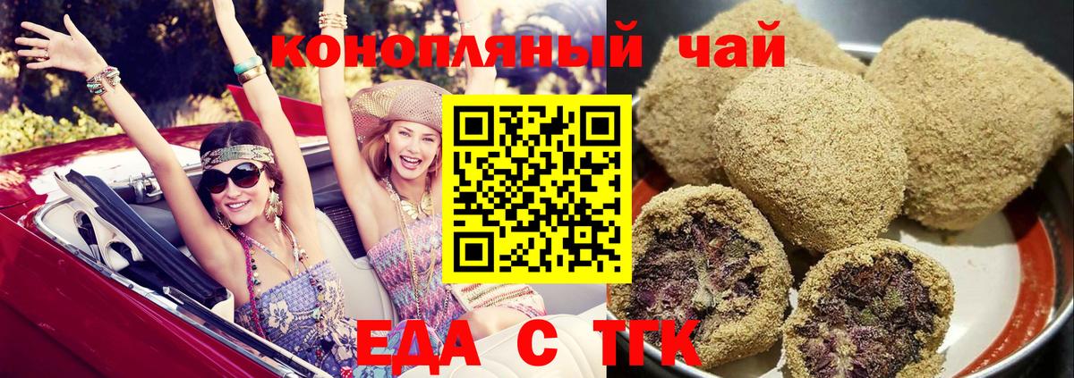 Еда ТГК конопля Чапаевск