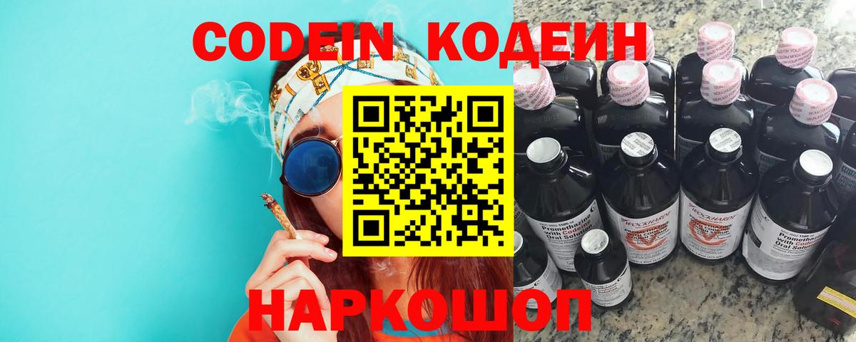 Кодеиновый сироп Lean напиток Lean (лин) Чапаевск