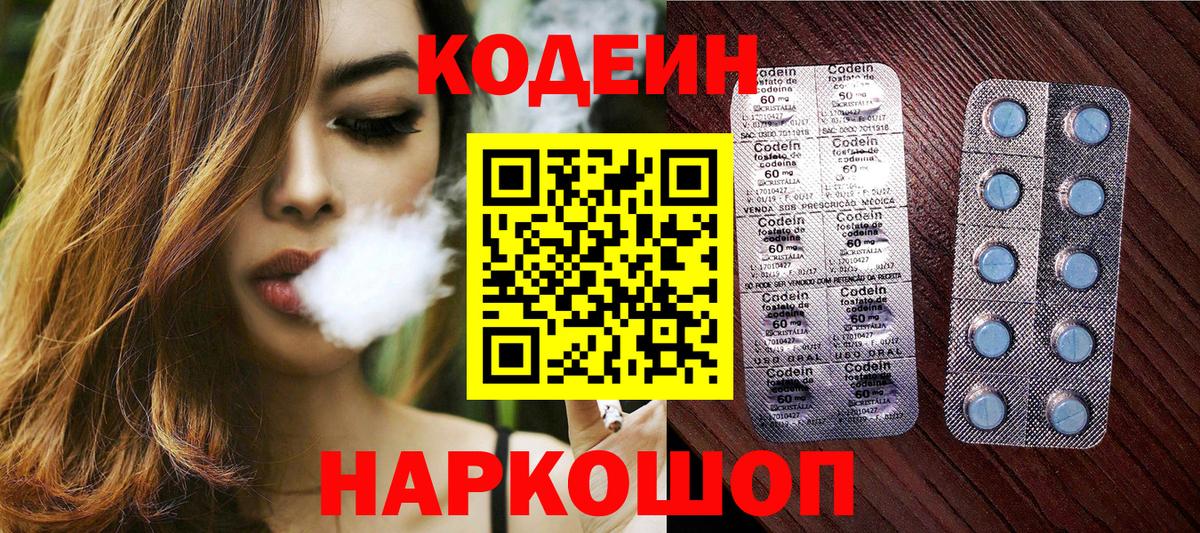 Кодеин напиток Lean (лин)  Codein Purple Drank  Чапаевск  Вход с VPN 