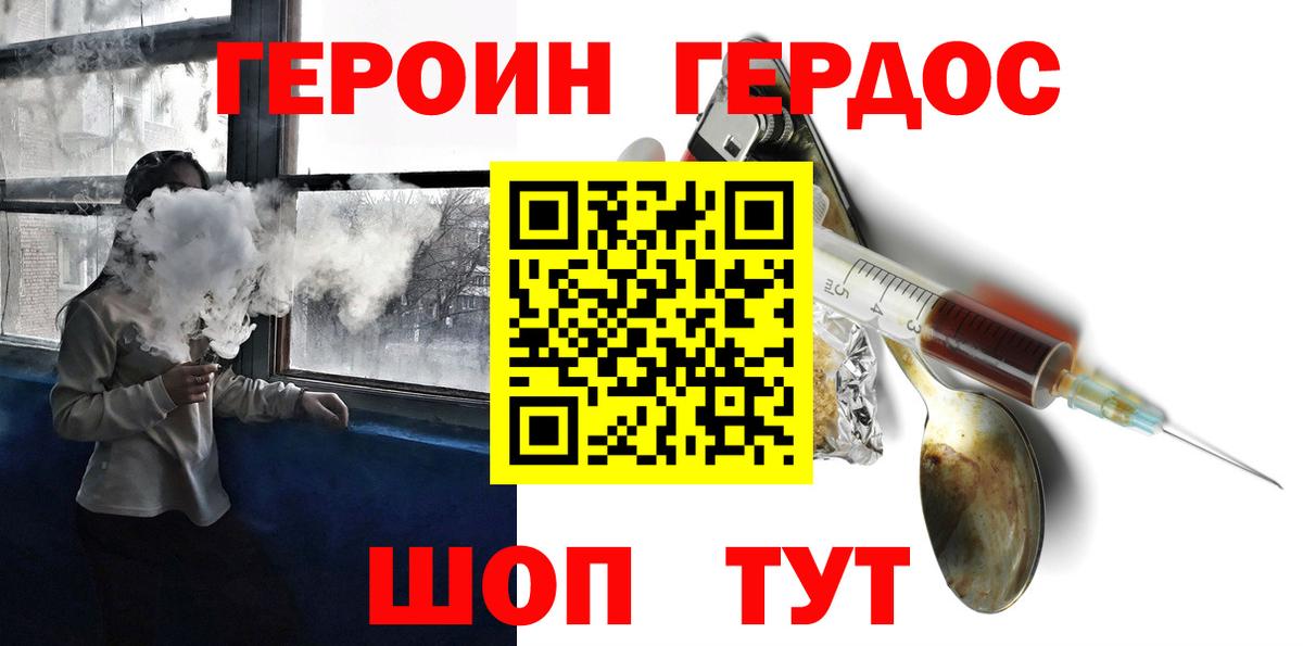 Героин  ГЕРОИН хмурый  Вход с VPN  Чапаевск 