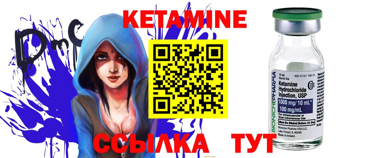 КЕТАМИН ketamine  Вход с VPN  Чапаевск 