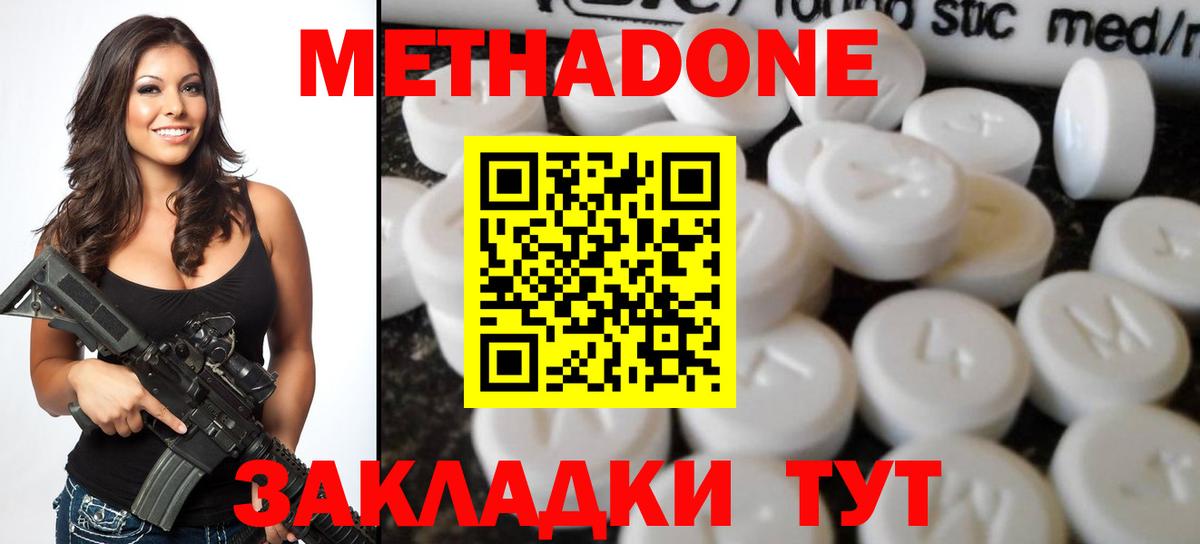 Метадон белоснежный Чапаевск