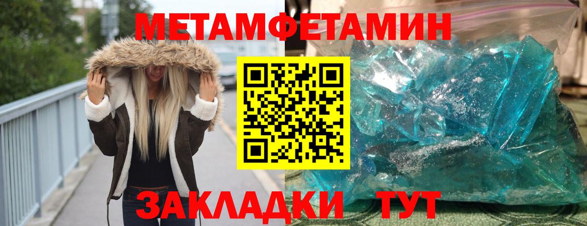 МЕТАМФЕТАМИН кристалл Чапаевск